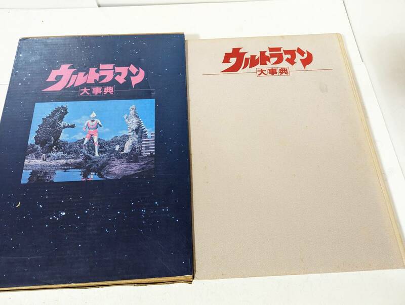 超希少！　ウルトラマン　1220名　 大事典 竹書房 初版 1984年 円谷プロ 12話 スペル星人 大型本 大辞典　ひし美ゆり子 友里アンヌ隊員