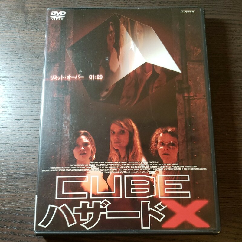 CUBE ハザードX DVD 