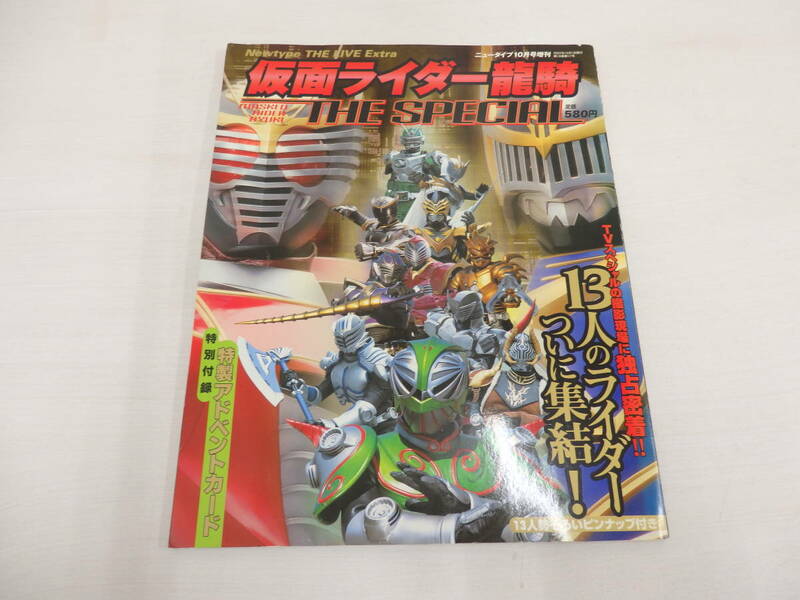 co03)中古　仮面ライダー龍騎 THE SPECIAL　ニュータイプ2002年10月号増