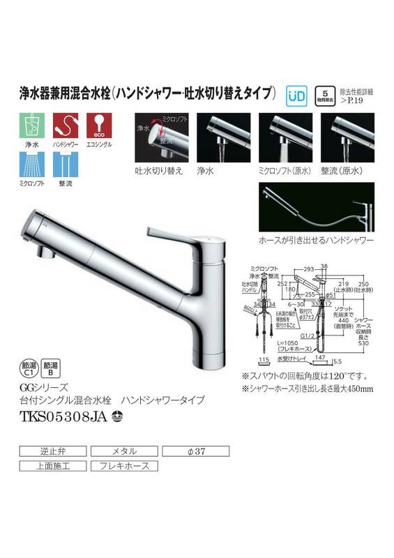 【TOTO】TKS05308JA シングルレバー式混合栓◆浄水器付◆ハンドシャワータイプ◆新品未開封品◆税込送料込価格◆在庫あり