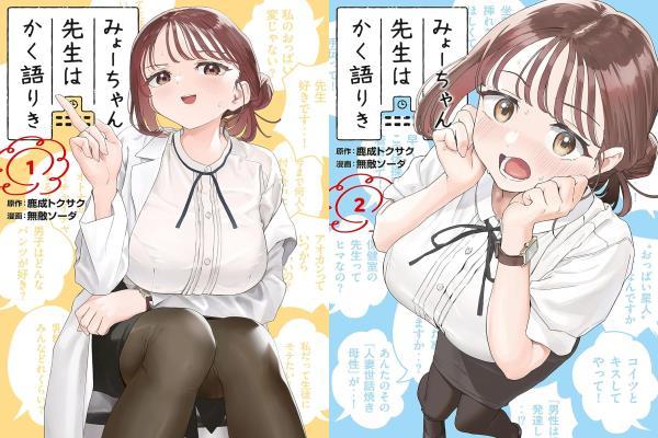 みょーちゃん先生はかく語りき■①② ヤングマガジンコミックス 鹿成トクサク■USED美品