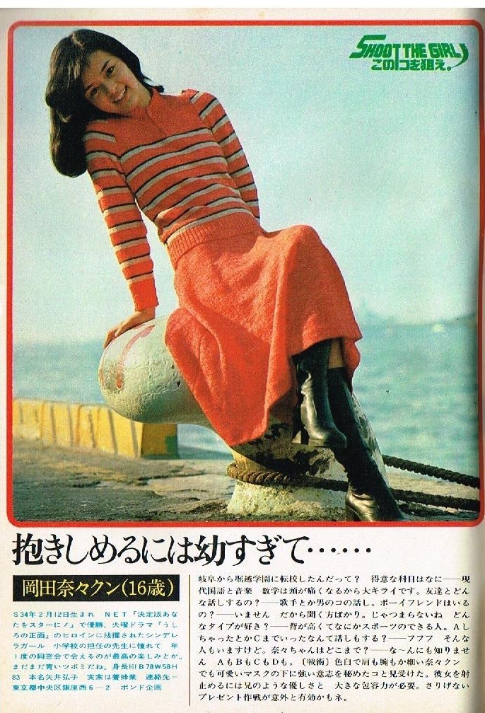 ｓ3282 平凡パンチ 1975年 昭和50年 デビュー間もない岡田奈々16歳 前田美波里 羅里香 ナンシー 岡夏子 リニア・ガルシア 吉永小百合 匿名