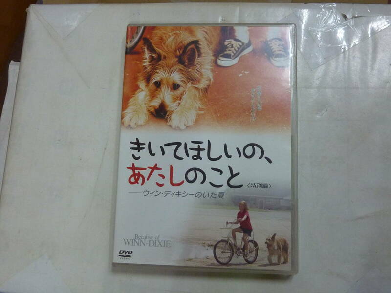 DVD[ きいてほしいの、あたしのこと -ウィン・ディキシーのいた夏- ]特別編 107分 日本語吹替え 送料無料