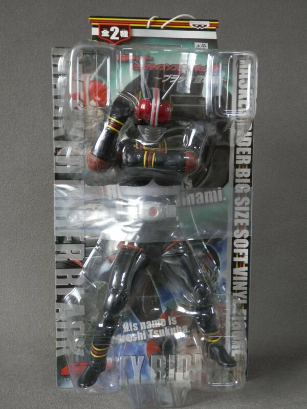 ビッグサイズソフビフィギュア・仮面ライダーBLACK (未開封新品・2009・バンプレスト) 