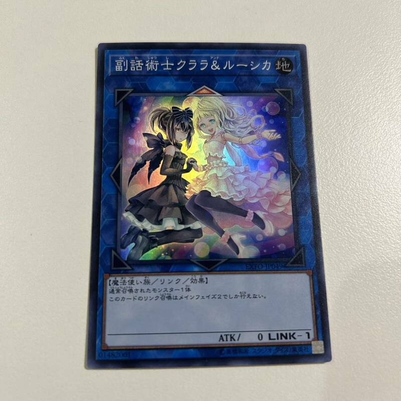 副話術士クララ&ルーシカ スーパーレア 遊戯王 OCG 数量1 即決 ☆汎用カード出品中☆