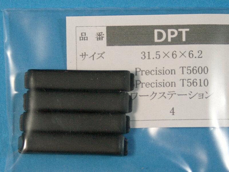 DELL Precision T5600/5610用 ゴム足（代替品）4個入 No524