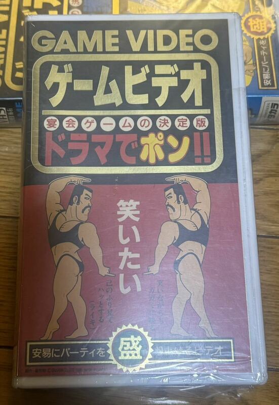 タカラ　ゲームビデオ　ドラマでポン！　宴会ゲームの決定版