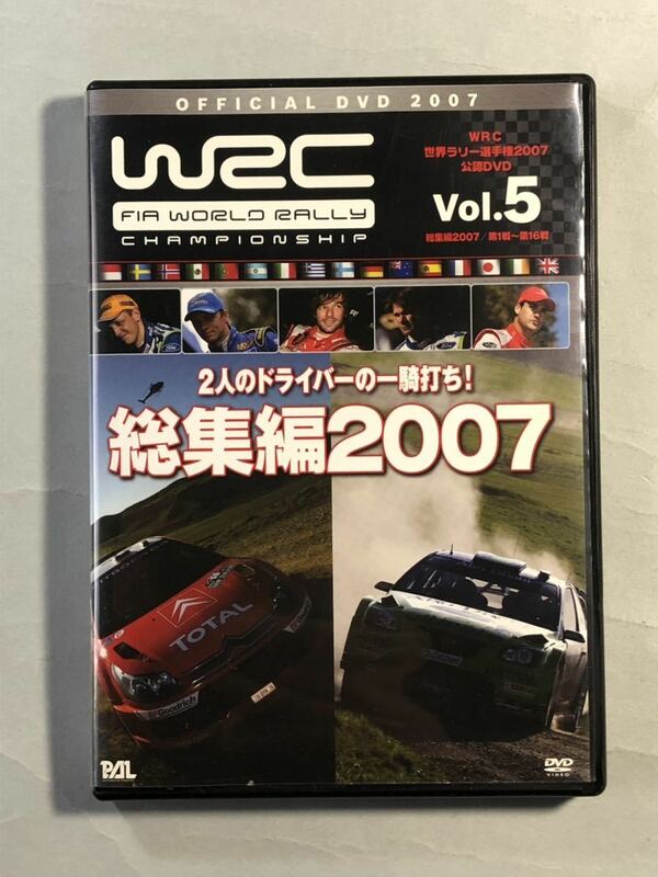 WRC 2007 世界ラリー選手権 Vol.5 総集編 公認DVD パル企画　「2人のドライバーの一騎討ち！」