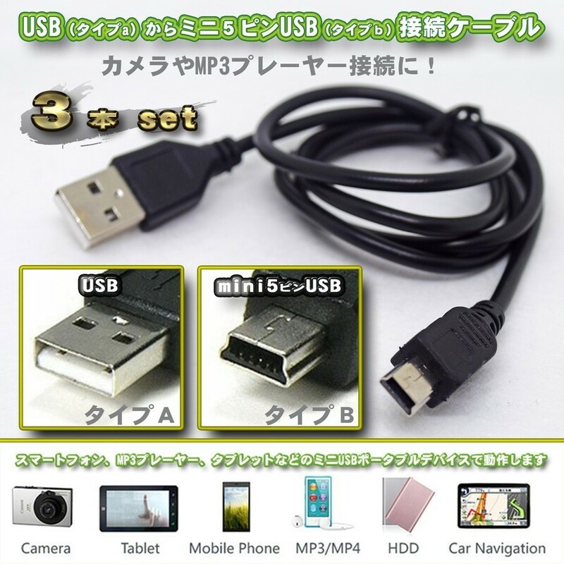 【３本セット】ワイヤレス PS3コントローラー対応 充電器USBケーブル 0.8m ｘ３本セット