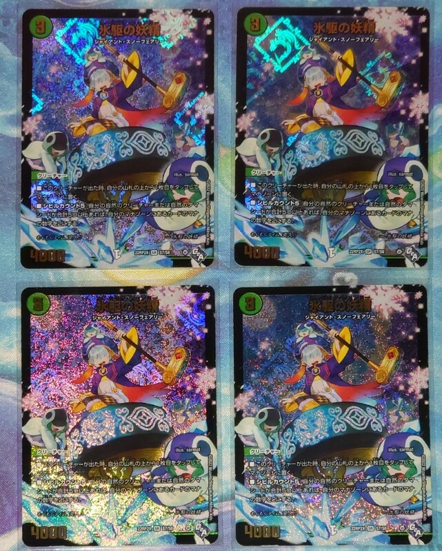 デュエルマスターズ　氷駆の妖精【SR】 22RP2XS7/S8 金文字　4枚セット　デュエマ