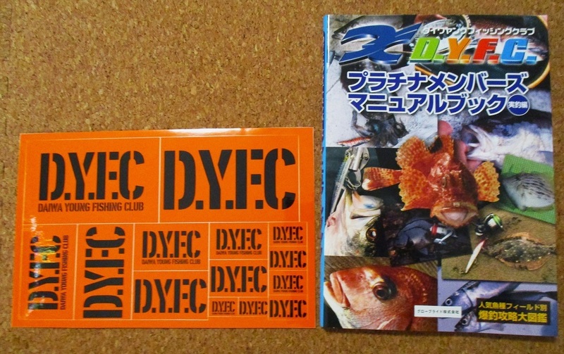 非売品　2点セット　DYFC DAIWA YOUNG FISHING CLUB ステッカー　実釣編　マニュアルブック　ダイワ　グローブライド 釣り 