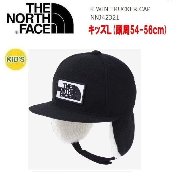 THE NORTH FACE ザノースフェイス ウィンタートラッカーキャップ ブラック キッズＬ　NNJ42321　子供用　耳付き帽子　保温　アウトドア
