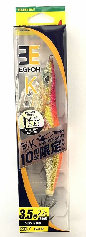 エギ王K 3.5号 SUNSUN散歩 YAMASHITA 10周年限定モデル