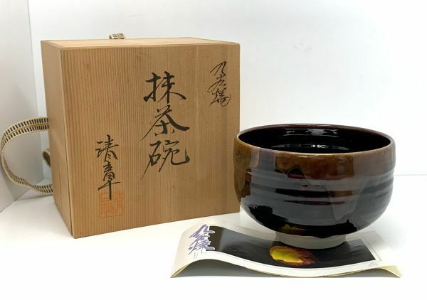 【九谷焼】 清章造 抹茶碗　共箱付属　陶器　268g　