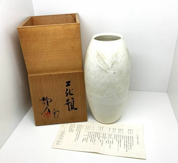 【京焼】寺池静人造　花瓶　花器　陶器　壺　共箱、栞付属　高さ24cm
