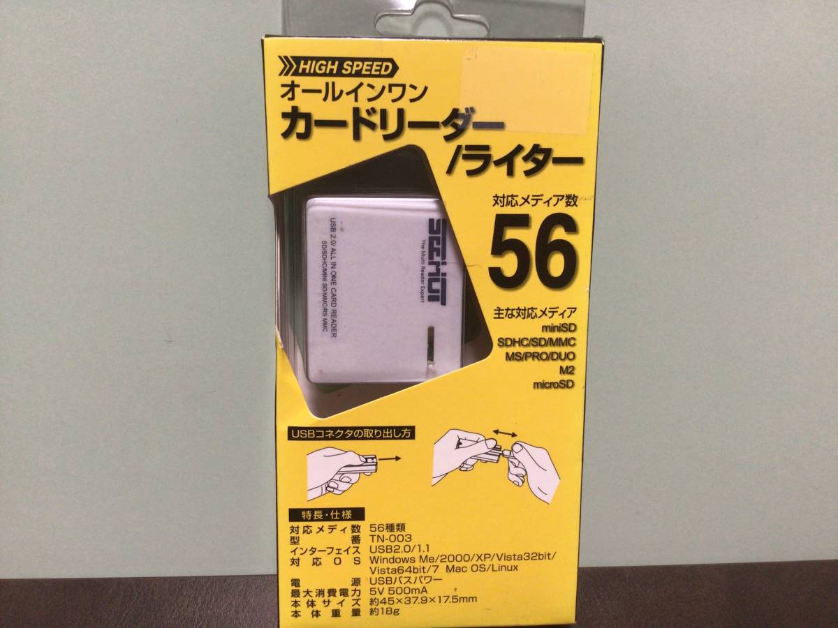 ⑤⑤新品★USB式 オールインワン カードリーダー/ライター 対応メディア数56