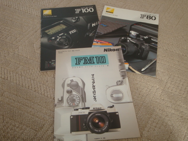 Nikon ニコン F100, F80, FM10カタログ