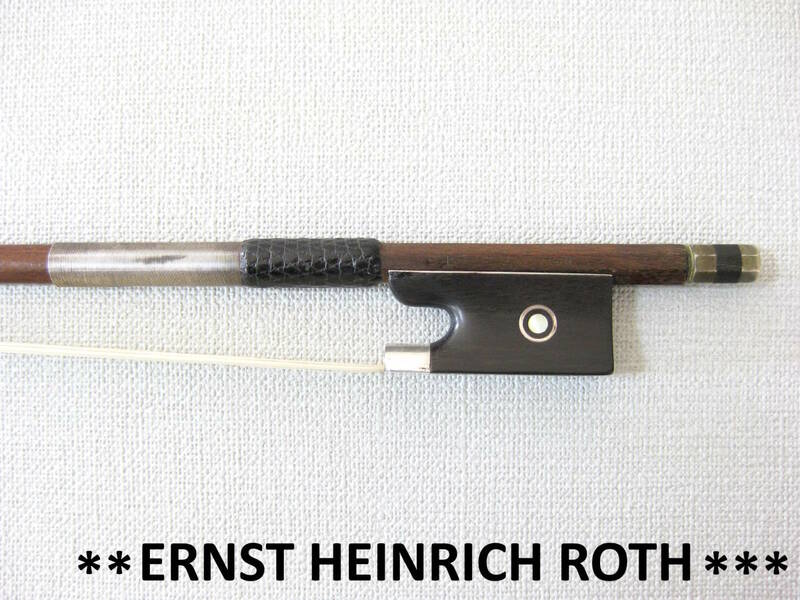 【希少オールド弓】 E.H.Roth ロート 5つ星 バイオリン弓 4/4 毛替え・メンテナンス済み