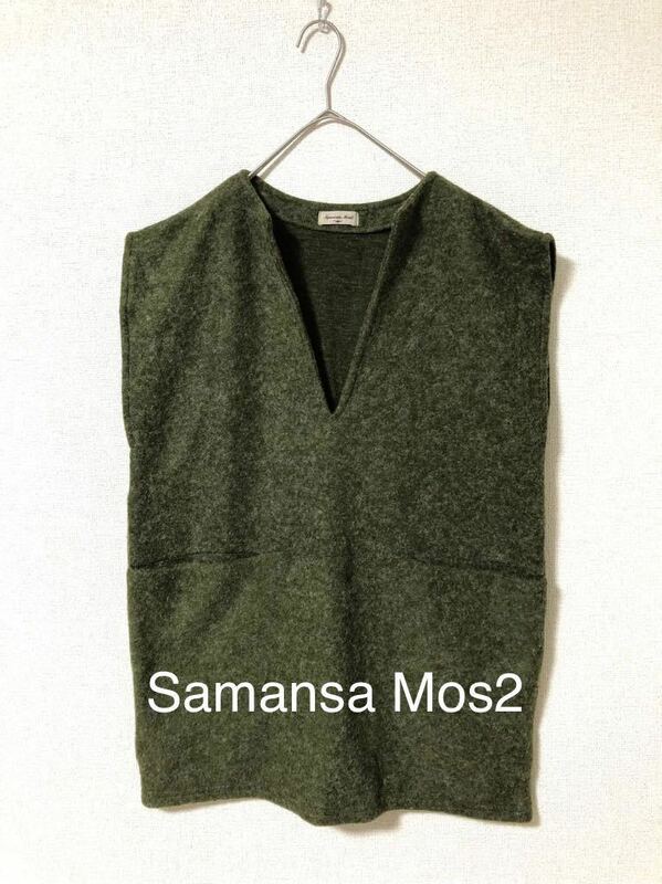 Samansa Mos2 サマンサモスモス　圧縮ウール風カットベスト　グリーン