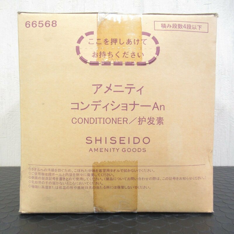 資生堂 アメニティ コンディショナー An 業務用 10リットル【 新品 / 未開封 】※注ぎ口のコック無し