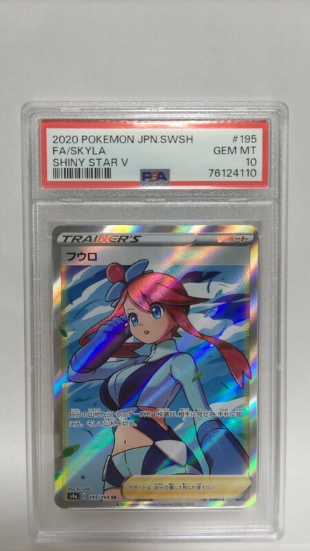 PSA10 フウロ ジェムミント GEM MT 極美品 ポケモン ポケカ Pokemon Japanese