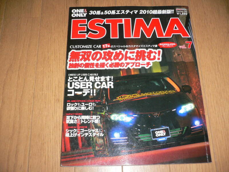 ONE&ONLY トヨタ エスティマ VOL.7 30系&50系 GSR50 ACR50 ACR40 MCR30 ACR30 TOYOTA ESTIMA ドレスアップ&チューニング ワン&オンリー