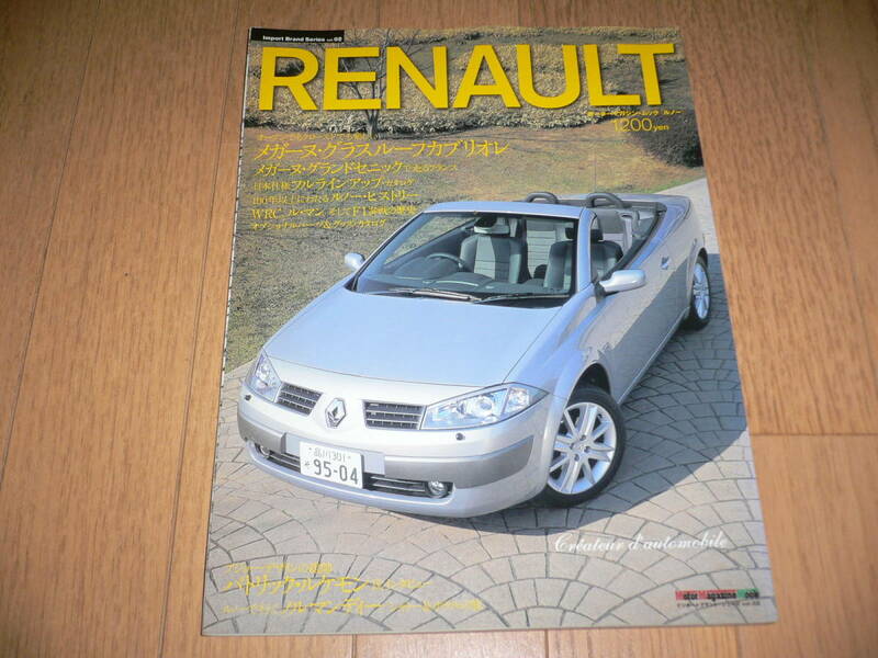 インポートブランドシリーズ vol.02 RENAULT ルノー Import Brand Series メガーヌ グラスルーフカブリオレ クリオV6 ルーテシアV6カタログ