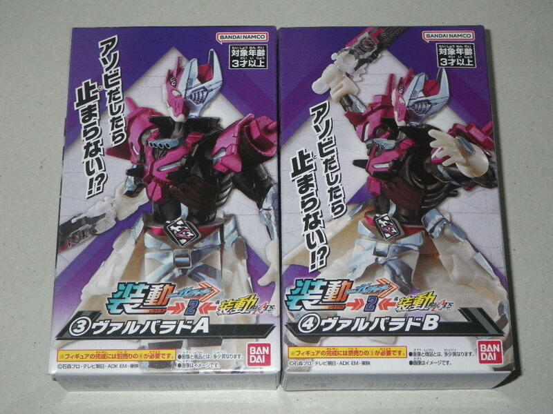 ●装動　仮面ライダーガッチャード　→2←　3．ヴァルバラド A　4．ヴァルバラド B