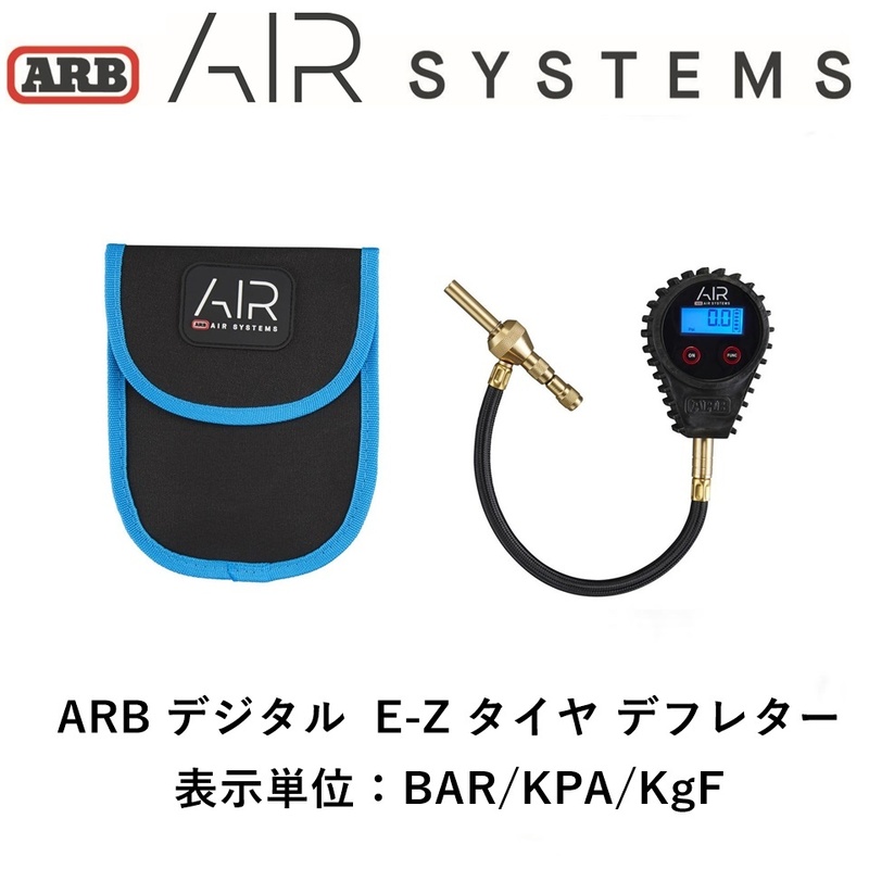 正規品 ARB E-Z デジタル圧力ゲージ デフレーター ARB510 「1」
