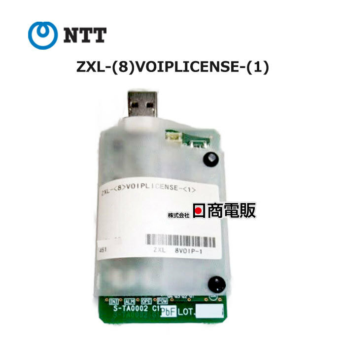【中古】 ZXL-(8)VOIPLICENSE-(1) NTT αZX ZXL8SIP外線ライセンス 【ビジネスホン 業務用 電話機 本体】