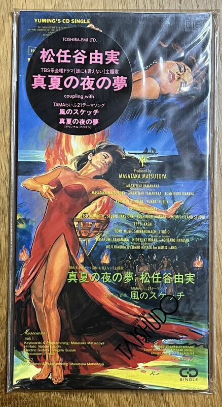 松任谷由実さんのCDシングル『真夏の夜の夢』　懐かしい縦長のジャケット　8cm CD