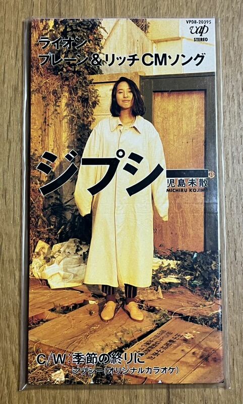児島未散さんのCDシングル『ジプシー』　懐かしい縦長のジャケット　8cm CD