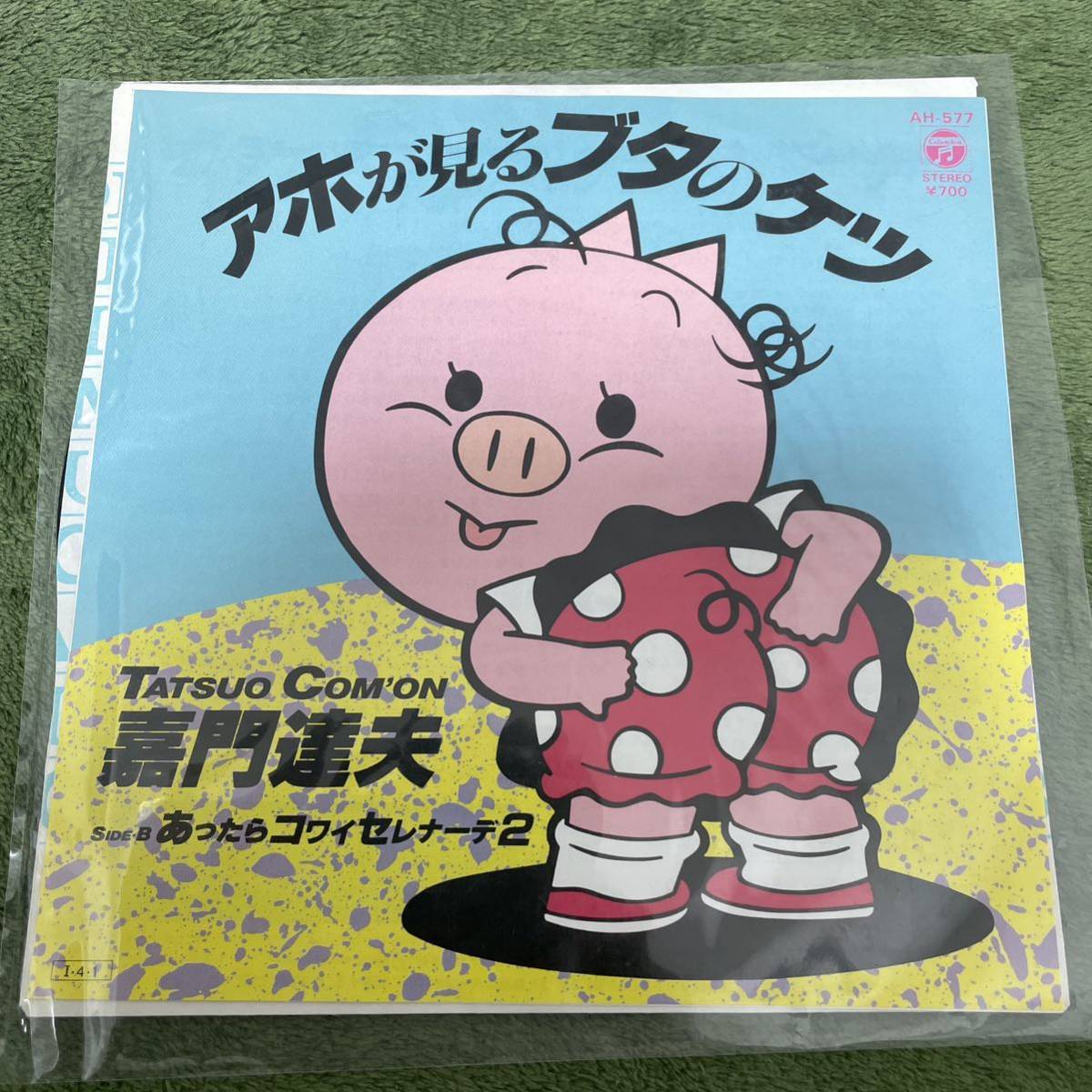 嘉門達夫　レコード