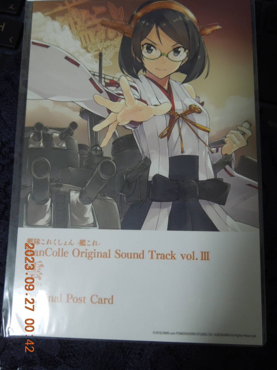 霧島 ポストカード /「CD 艦隊これくしょん～艦これ～ Sound Track vol.III 雲 初回限定盤」 対象店舗購入特典 / イラストカード
