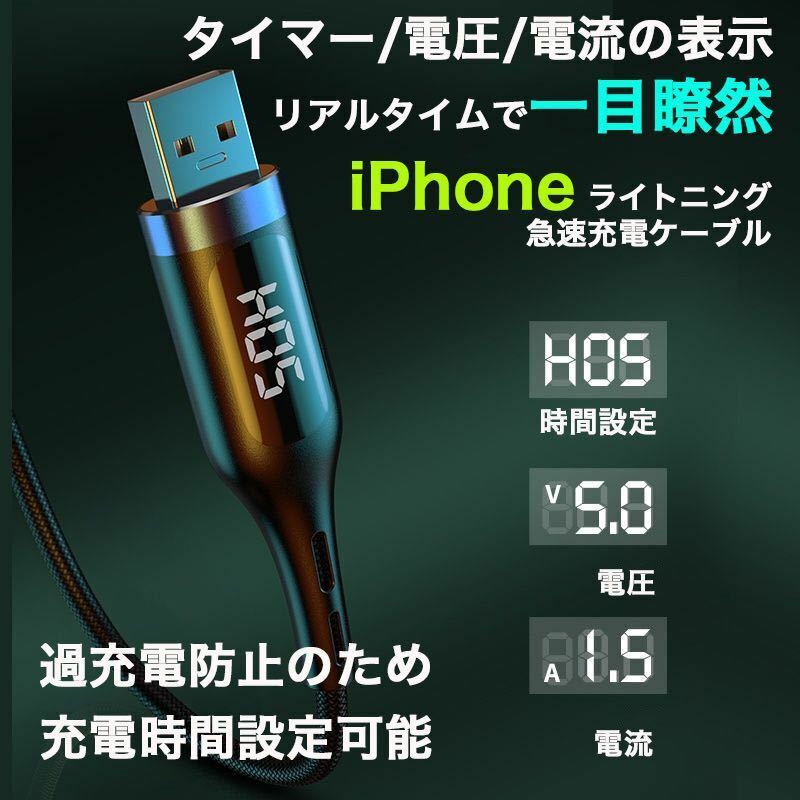 iPhone 過充電防止タイマー機能付 USB 充電ケーブル 1.2Mデータ転送 急速充電