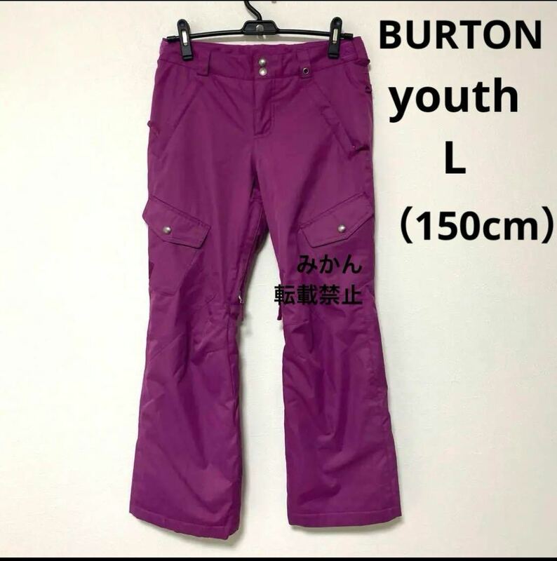 【150cm相当】BURTON キッズ スノーボード パンツ youth L