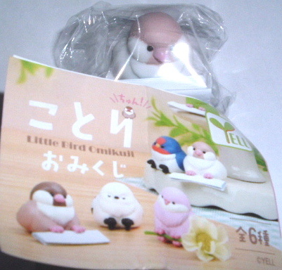 送料無料 未使用 ことりおみくじ（クリーム文鳥）〜ガチャガチャ 景品