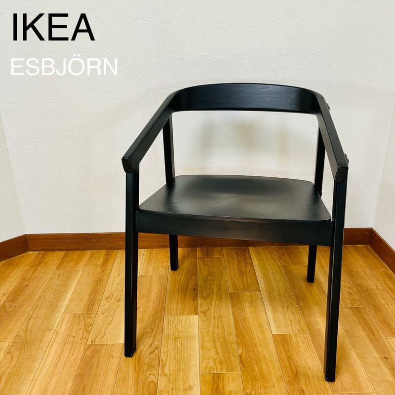 【超希少品】　IKEA ESBJRN デザイナーズチェア