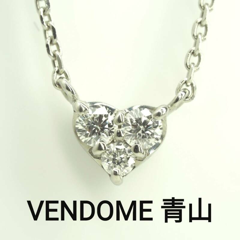 VENDOME 青山　ヴァンドーム　極上天然ダイヤモンド　ネックレス　K18WG