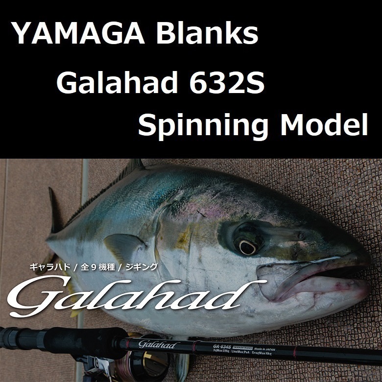 ヤマガブランクス ギャラハド 632S Spinning Model