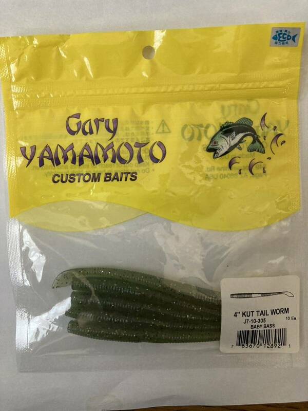 Gary YAMAMOTO ゲーリーヤマモト 4インチ カットテール　BABY BASS ベビーバス