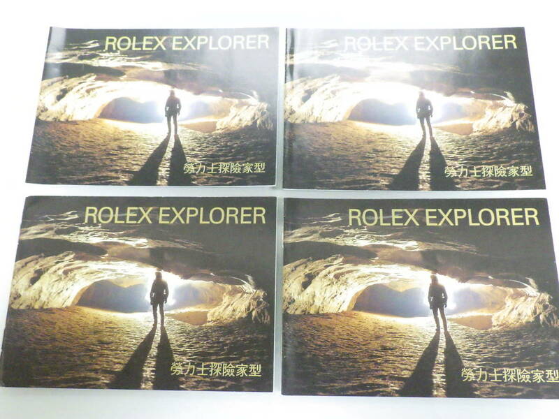 ROLEXロレックス エクスプローラー冊子 2007年 中国語表記 4点　№1992