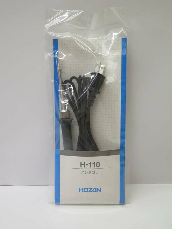 未開封　保管品　HOZAN　ホーザン　ハンダゴテ　H-110　日本製