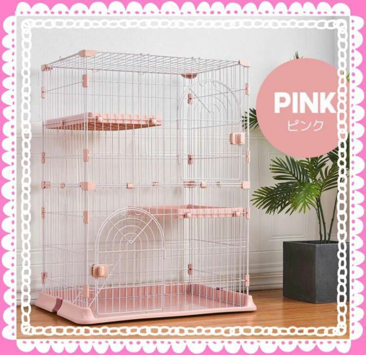 キャットケージ　キャットゲージ　高さ119cm ピンク　ペット用品 猫用品 ペットケージ キャットハウス 