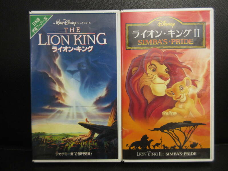 《VHS》セル版 「ライオンキング：1と2の2本セット」 ビデオテープ 再生未確認(不動の可能性大) ディズニー