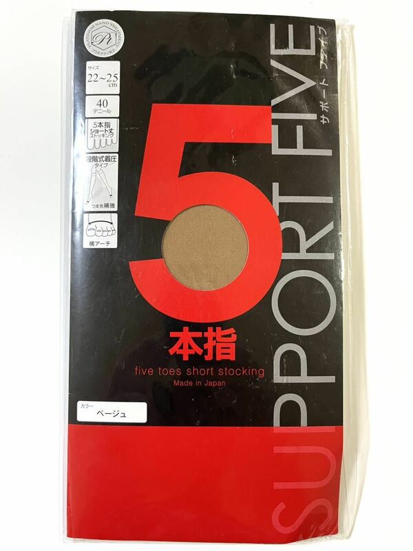 5本指 ショートストッキング ハイソックス サポートファイブ アブコ 日本製 ベージュ 40デニール 22〜25㌢ 