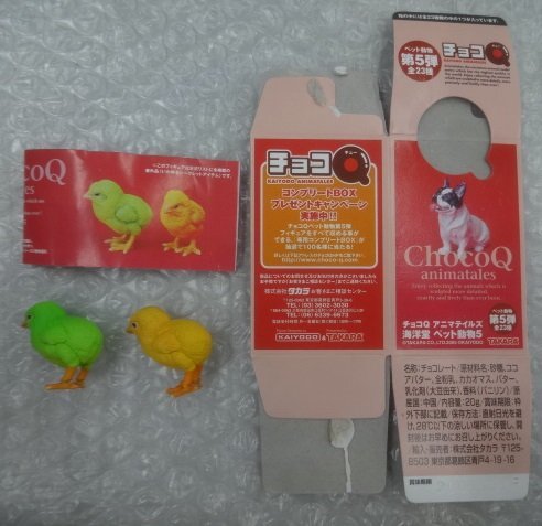 ★海洋堂 チョコQ ペット動物 第5弾 シークレット カラーひよこa 鳥 鶏 雛 ミニフィギュア チョコエッグ グッズa SF52