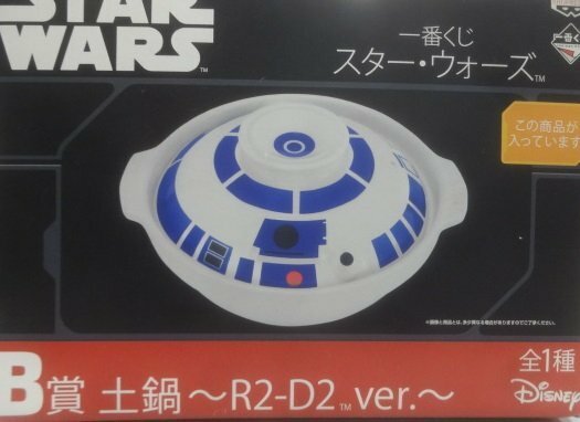 ※現状品 STARWARS 一番くじ スターウォーズ B賞 土鍋 R2-D2 ver. グッズ