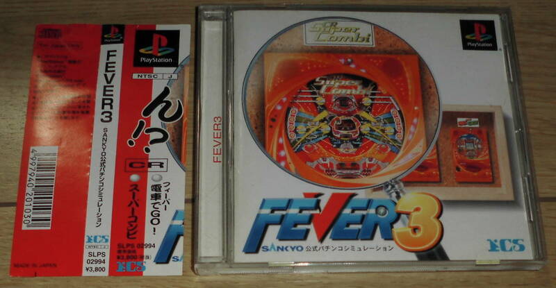 PS SANKYO公式パチンコシュミレーション FEVER3(帯付き)　CRF電車でGO! CRスーパーコンビ