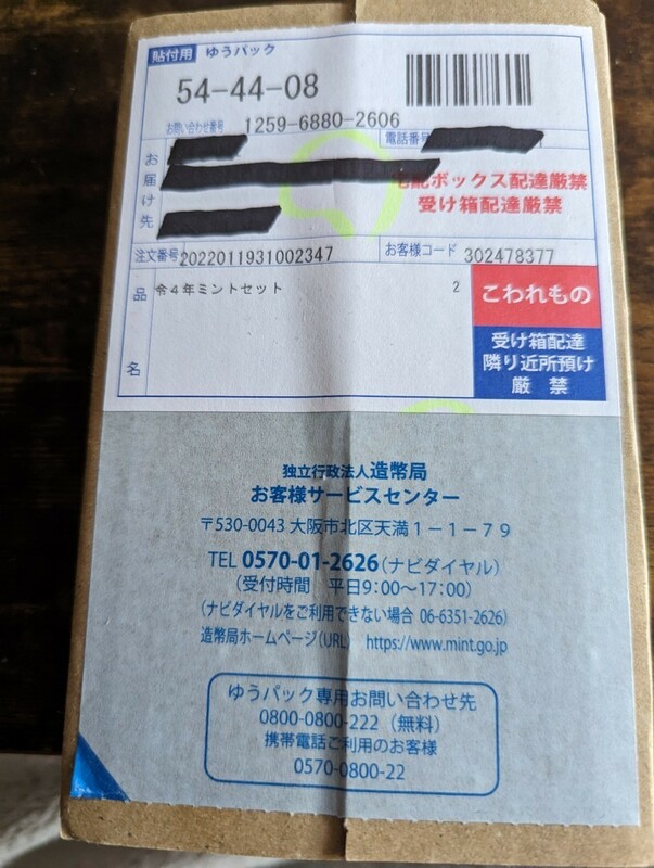 令和4年銘ミントセット２個入り